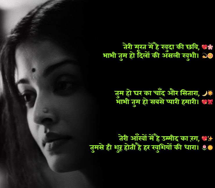 Bhabhi ke liye shayari