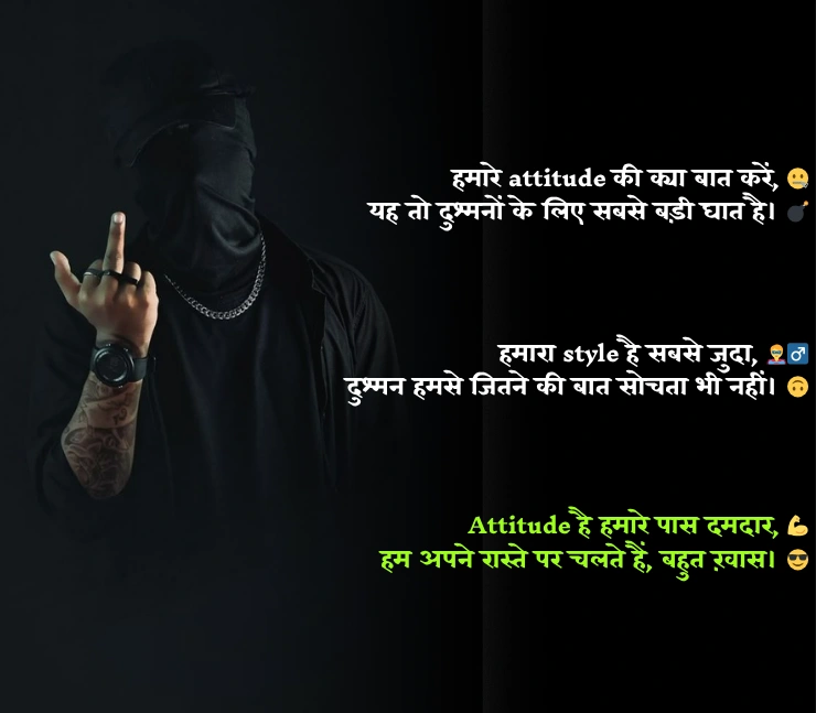 Attitude Dushman Shayari