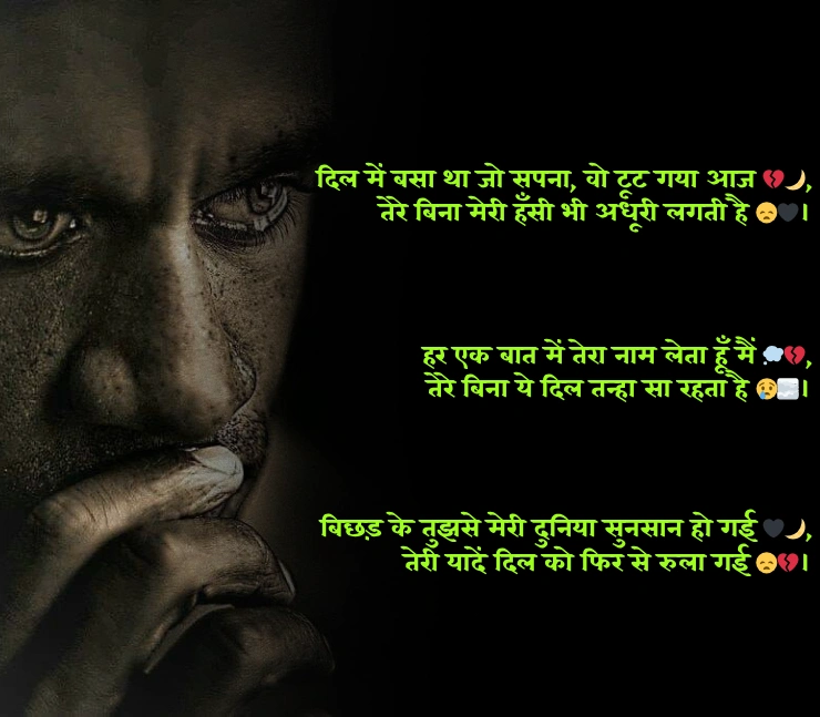 Shayari Sad