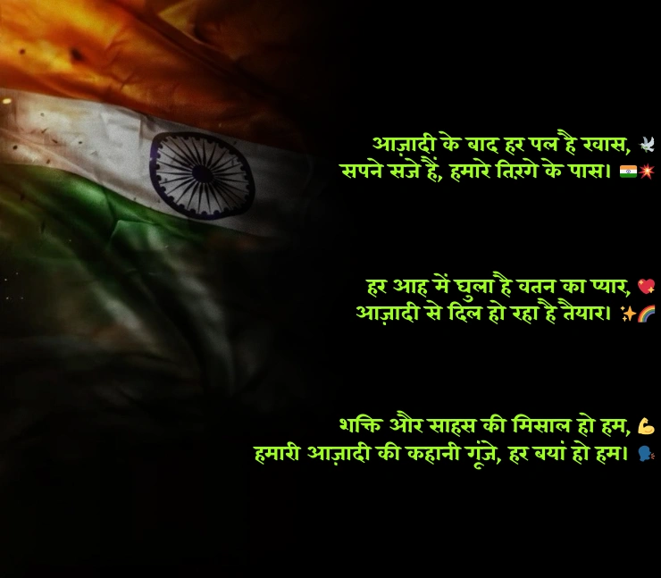 Independence Day Shayari