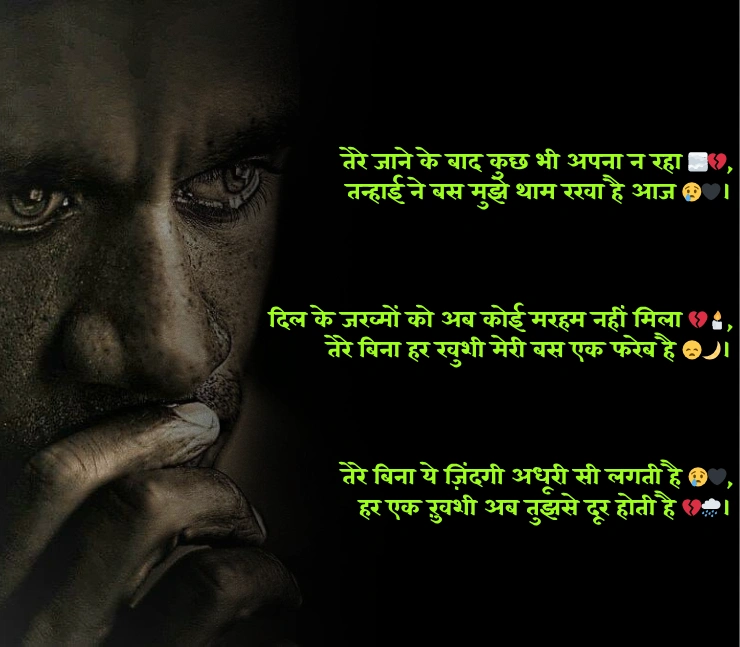 Shayari Sad