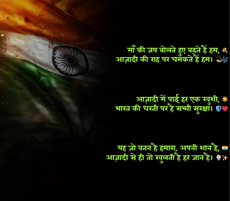 Independence Day Shayari