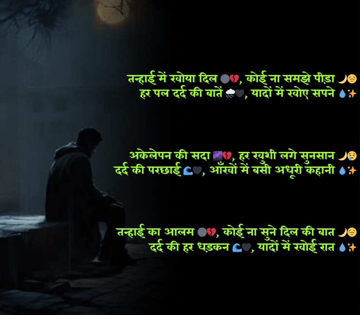 Akelepan Zindagi Dard Bhari Shayari