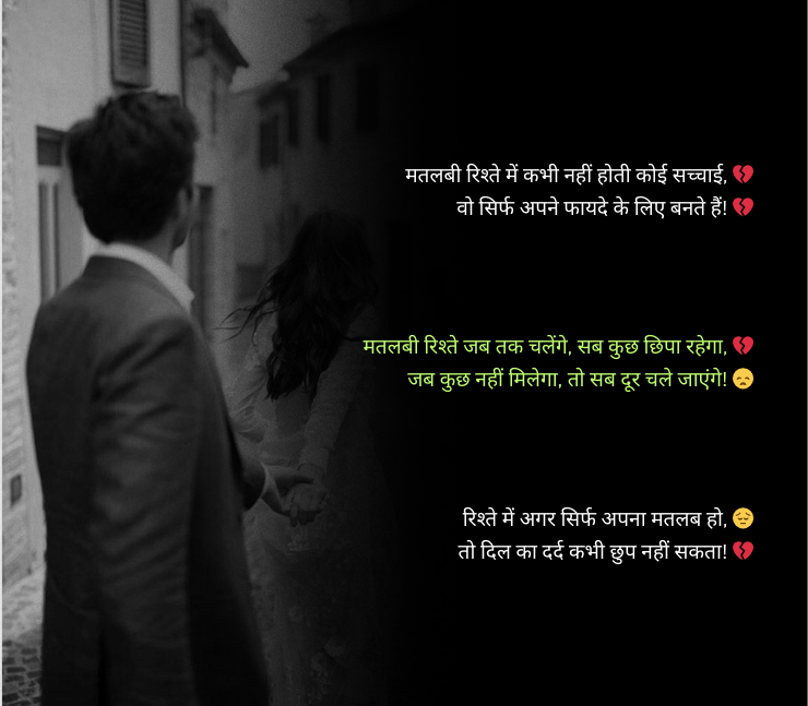 Matlabi Rishte Dhoka Shayari