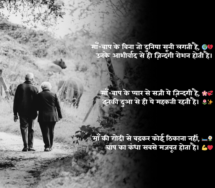 Maa Baap Shayari