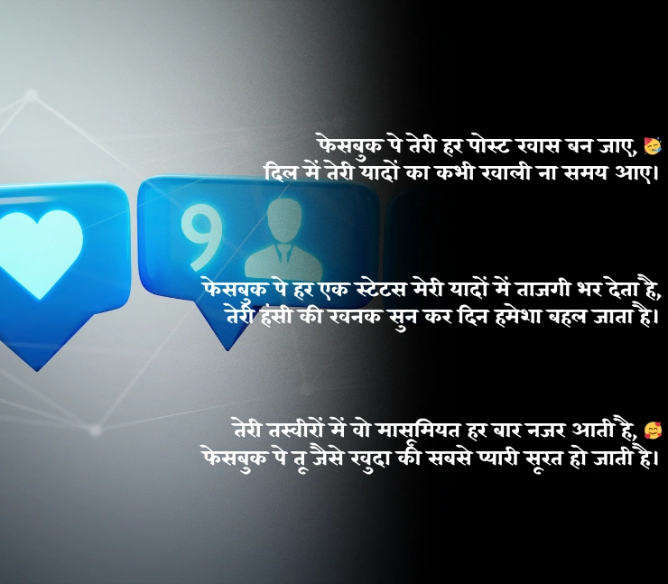 Facebook Shayari