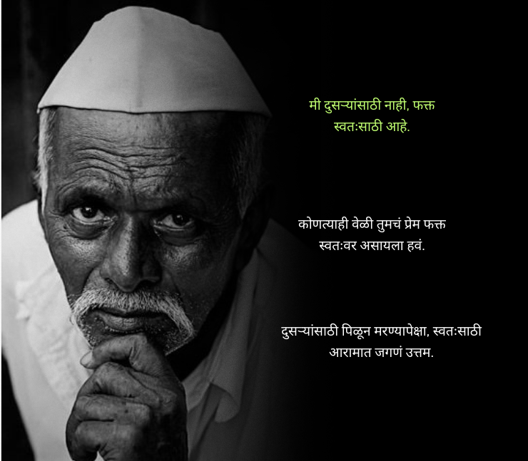 Selfish Marathi Tomne Status