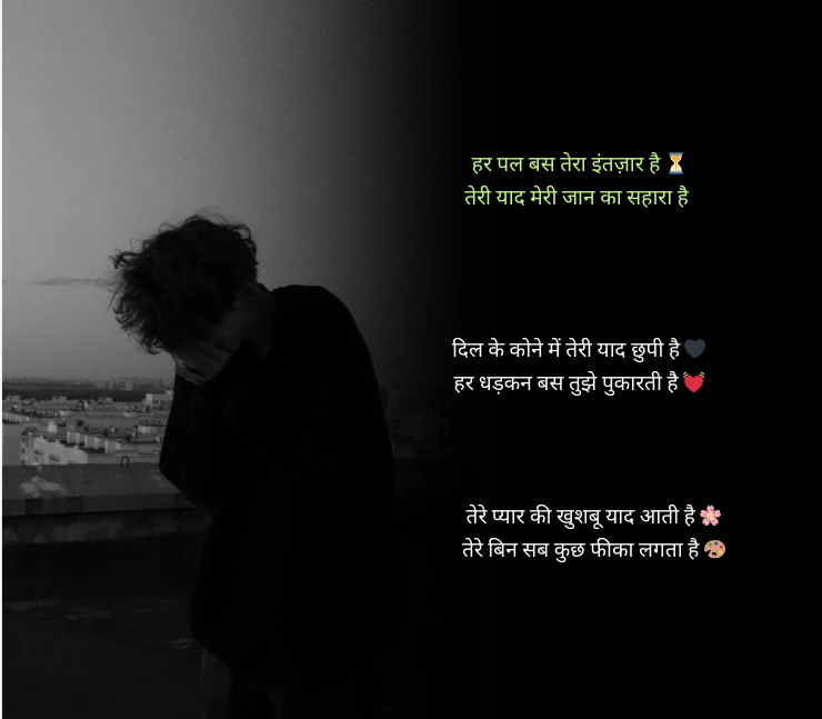I Miss You Meaning Shayari