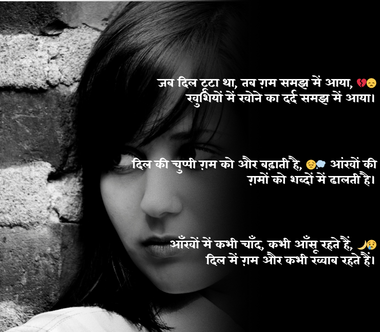 Gam Bhari Shayari