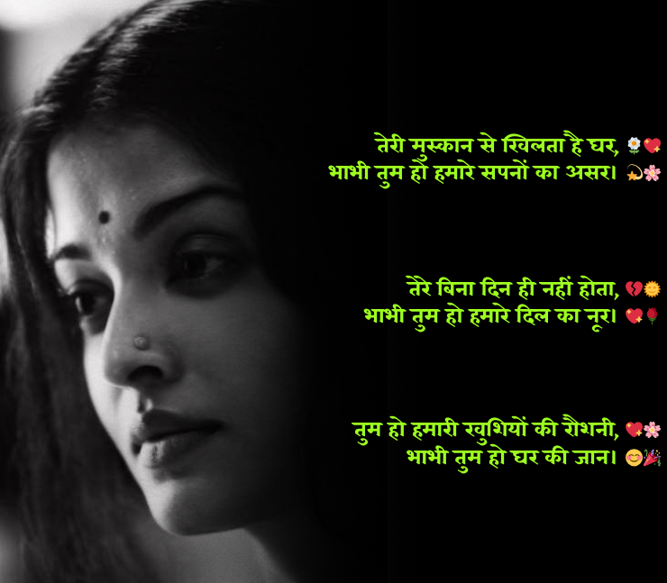 Bhabhi ke liye shayari