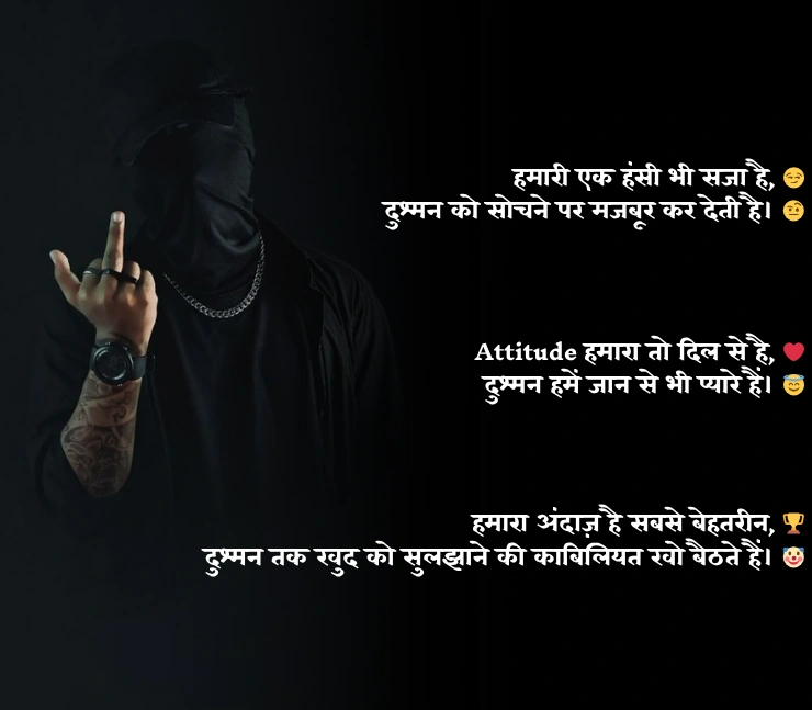 Attitude Dushman Shayari