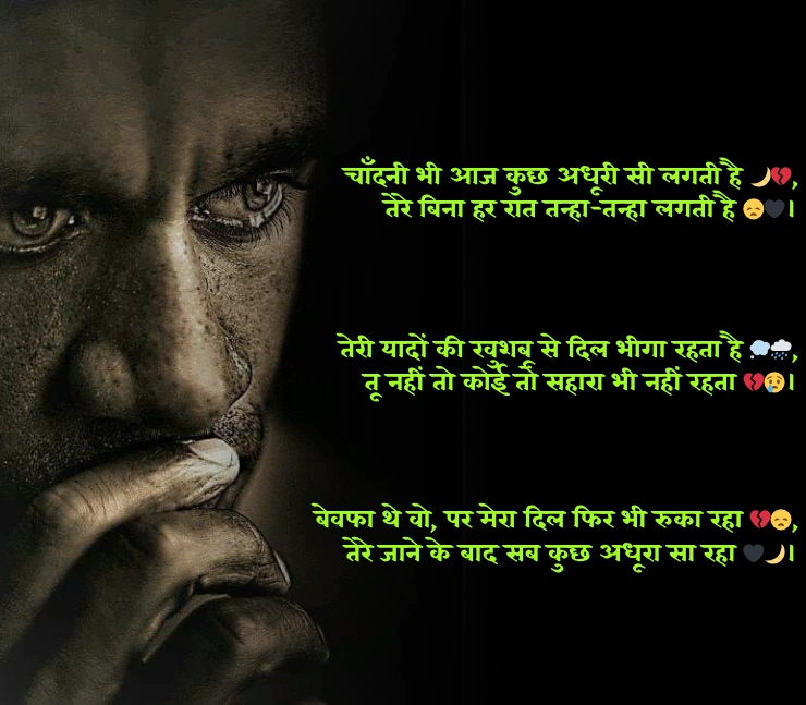 Shayari Sad