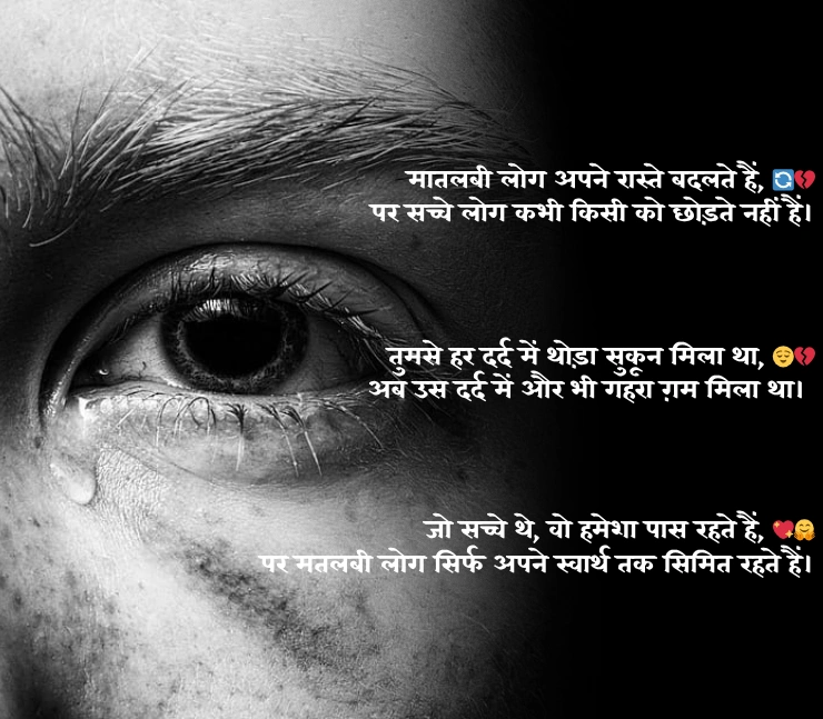 Matlabi Logo Par Shayari