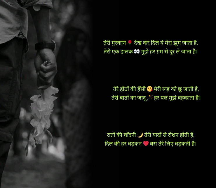 शायरी लव रोमांटिक 2 Line