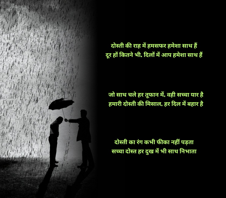 अटूट दोस्ती शायरी