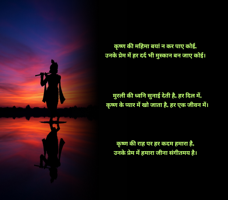 कृष्ण प्रेम शायरी 2 लाइन