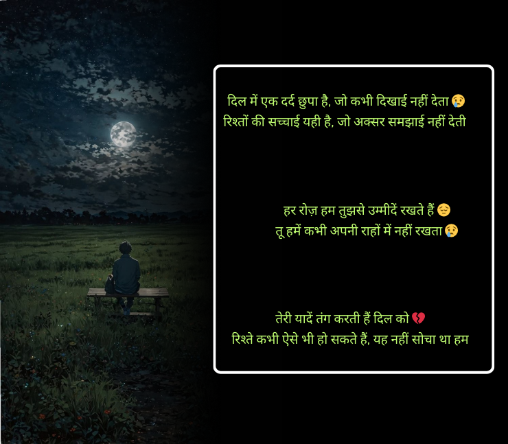 रिश्तों की दर्द भरी शायरी