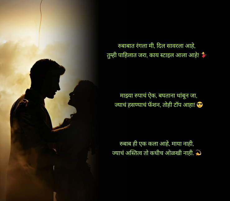 रुबाब शायरी मराठी