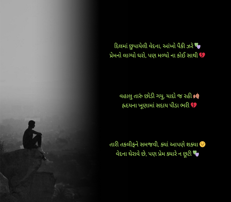 ગુજરાતી શાયરી દર્દભરી
