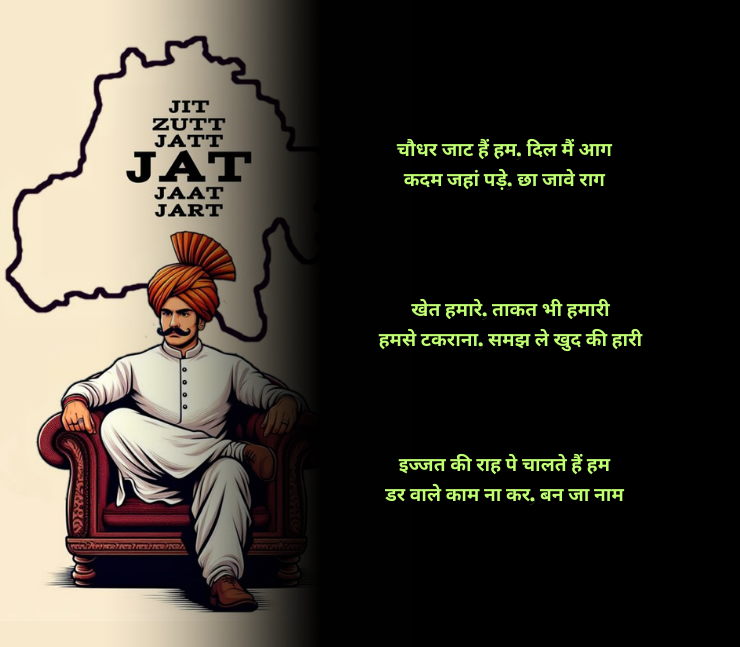 चौधर जाट की शायरी