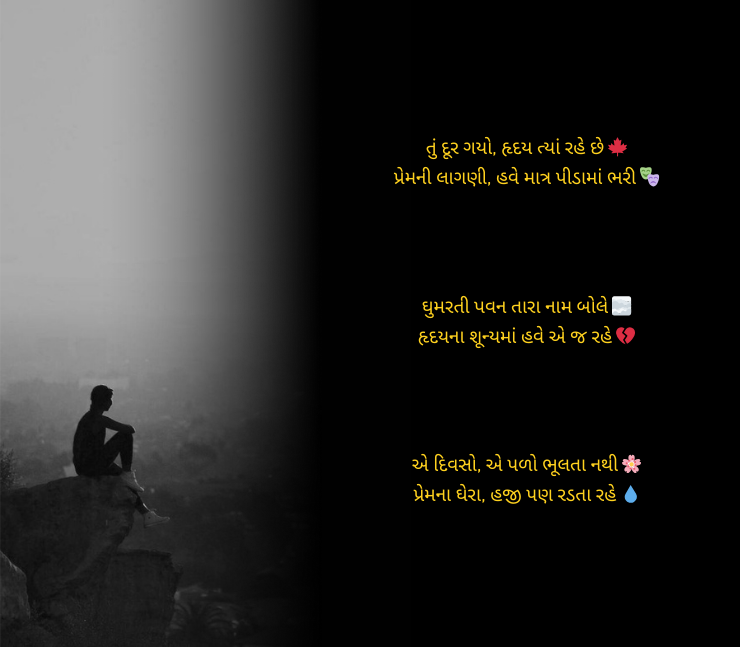 ગુજરાતી શાયરી દર્દભરી