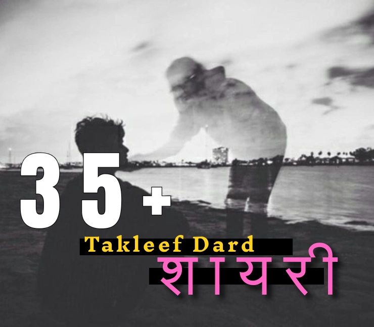 Takleef Dard Broken Heart Shayari