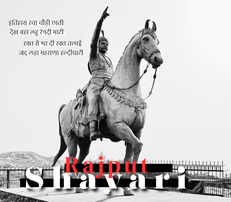 Rajput Shayari