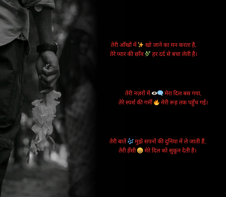 शायरी लव रोमांटिक 2 Line