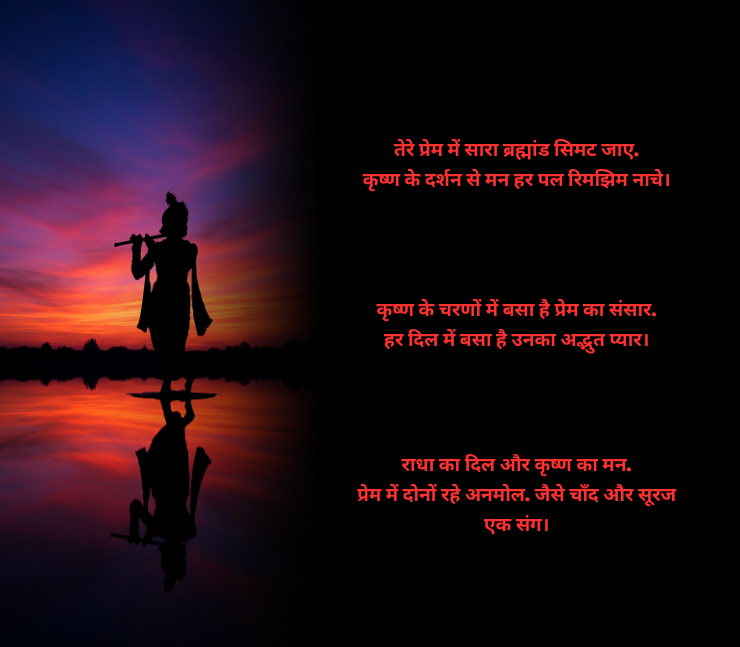 कृष्ण प्रेम शायरी 2 लाइन