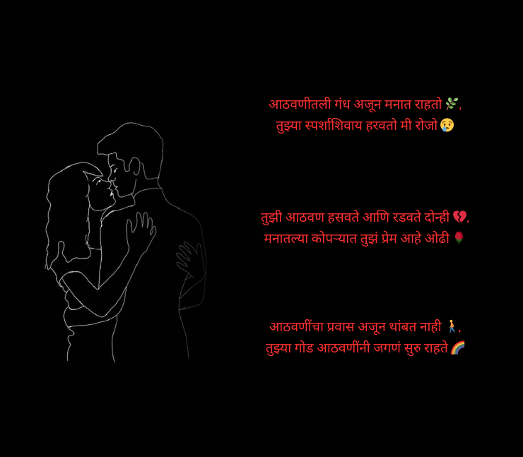 आठवण शायरी मराठी