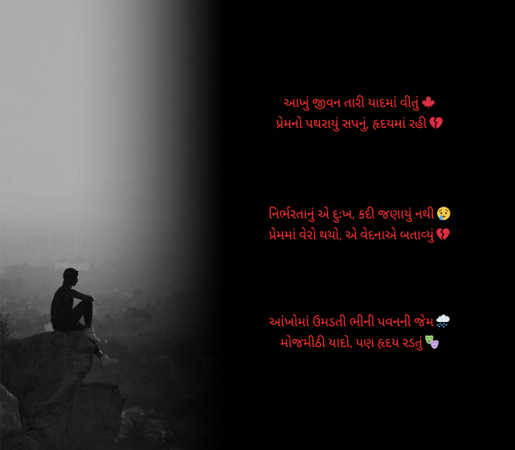ગુજરાતી શાયરી દર્દભરી