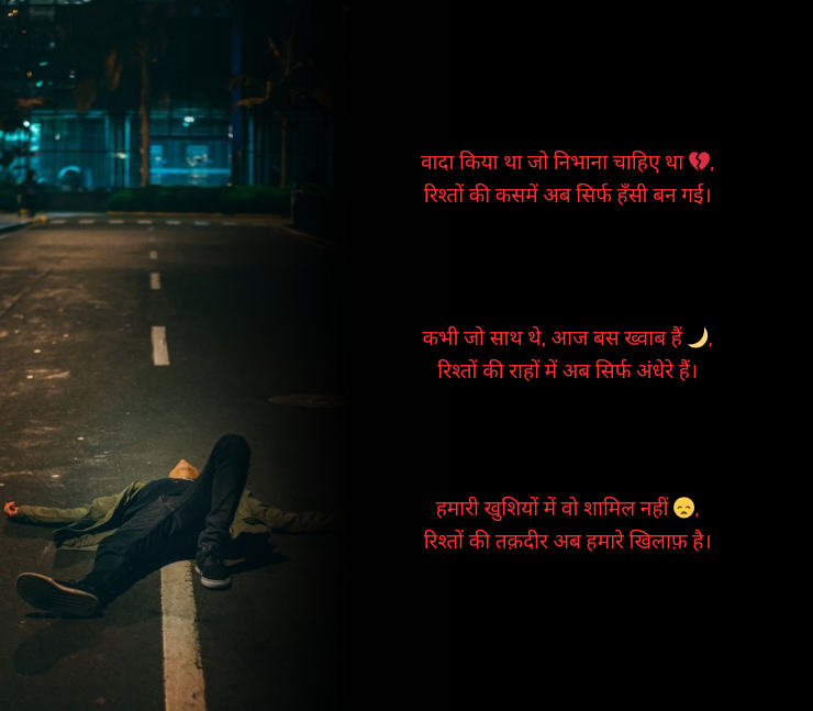 रिश्तों की दर्द भरी शायरी 2 line

