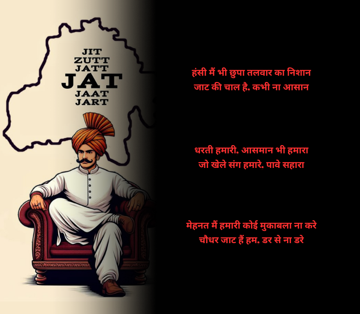 चौधर जाट की शायरी