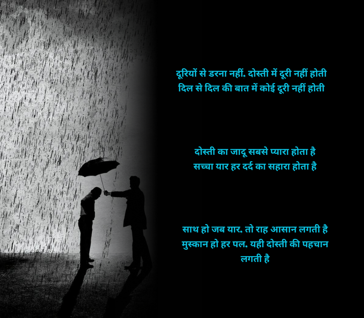 अटूट दोस्ती शायरी