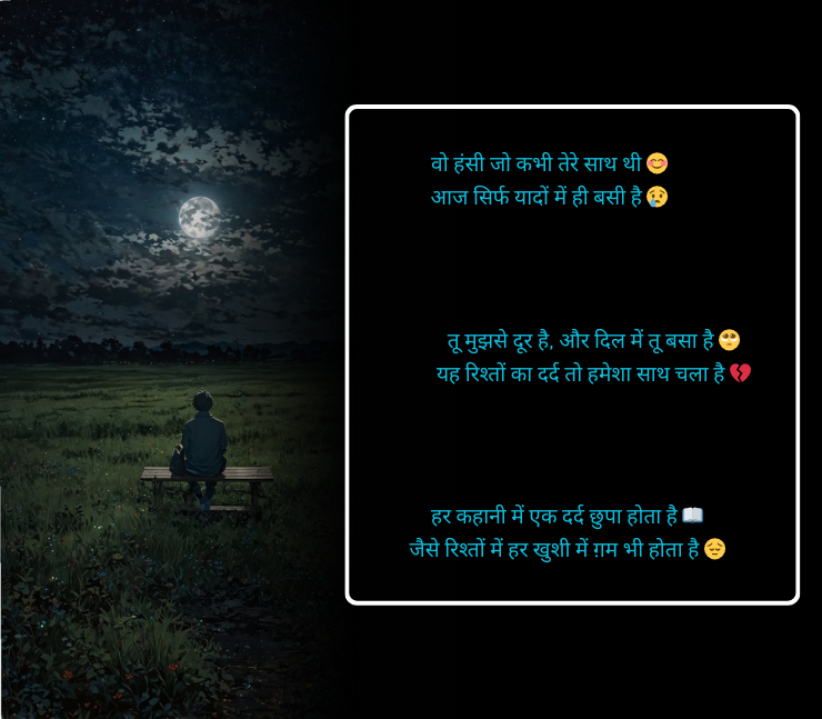 रिश्तों की दर्द भरी शायरी