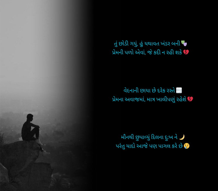 ગુજરાતી શાયરી દર્દભરી