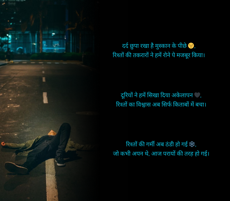 रिश्तों की दर्द भरी शायरी 2 line

