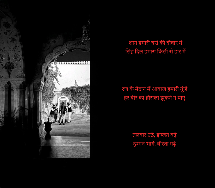 Rajput Shayari