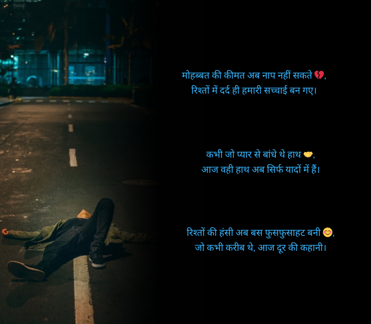 रिश्तों की दर्द भरी शायरी 2 line

