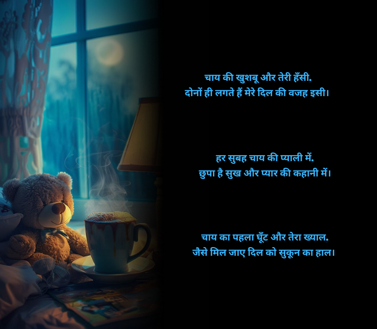 चाय पर शायरी 2 लाइन