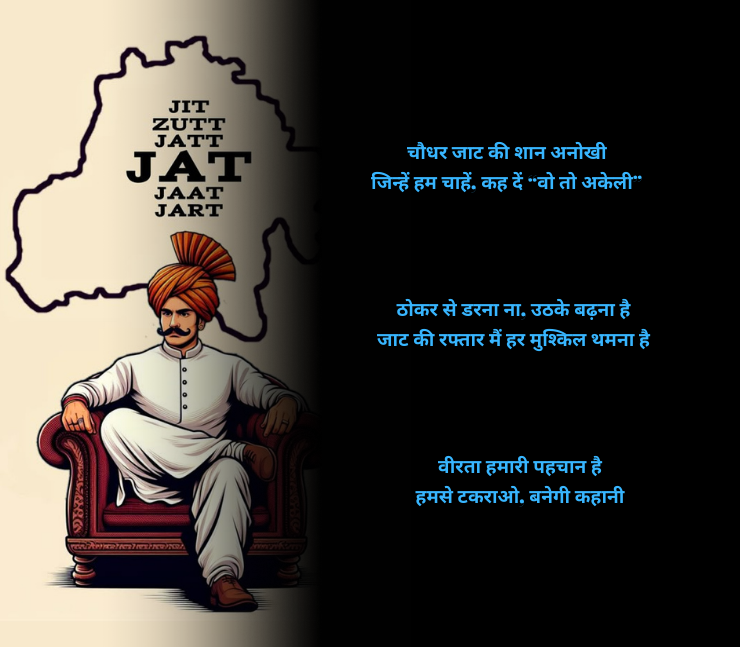 चौधर जाट की शायरी