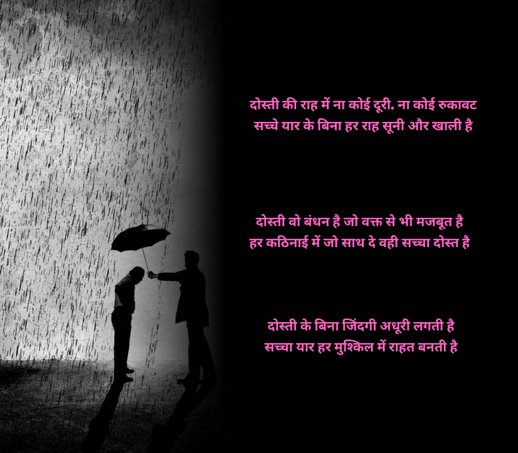 अटूट दोस्ती शायरी