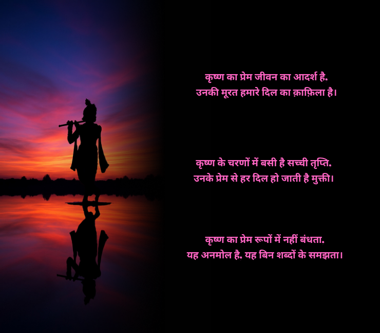 कृष्ण प्रेम शायरी 2 लाइन