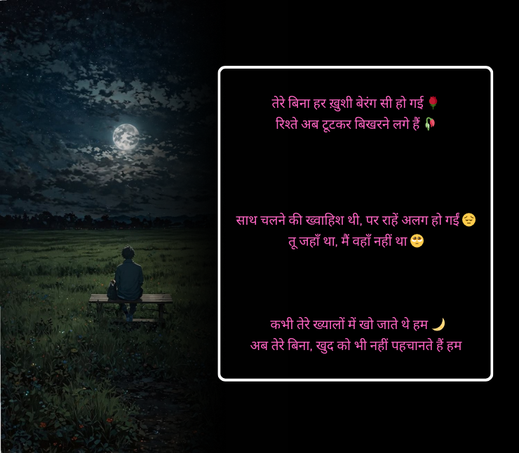 रिश्तों की दर्द भरी शायरी