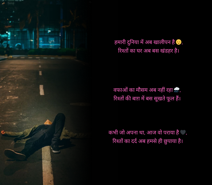 रिश्तों की दर्द भरी शायरी 2 line

