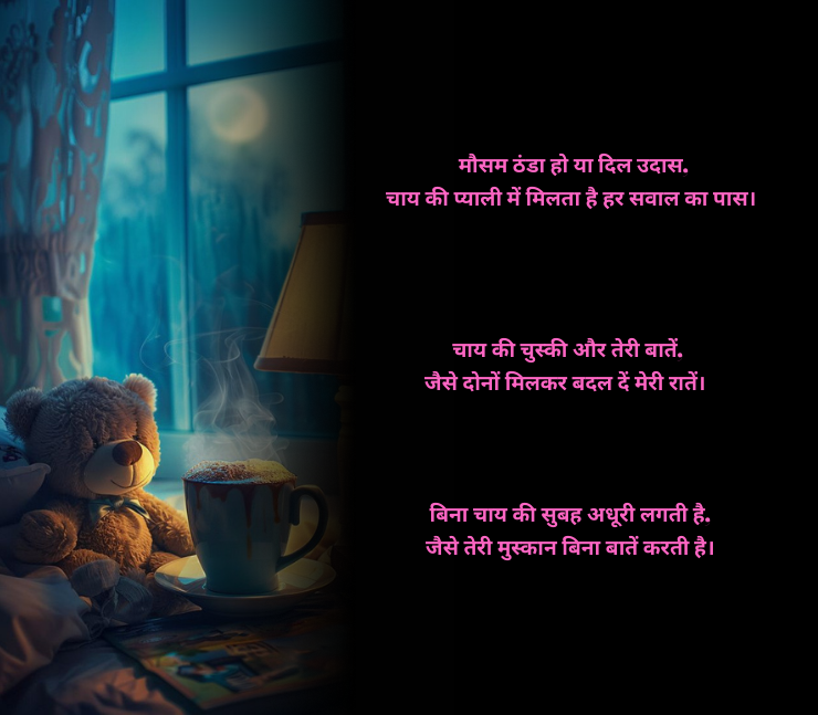 चाय पर शायरी 2 लाइन