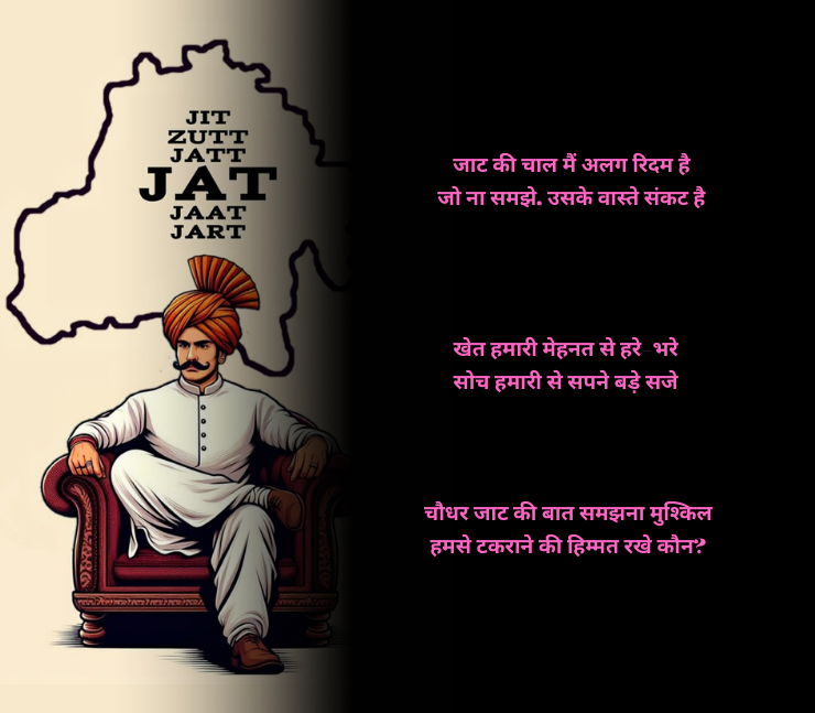 चौधर जाट की शायरी