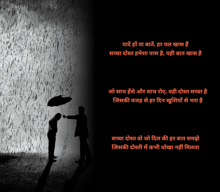 अटूट दोस्ती शायरी