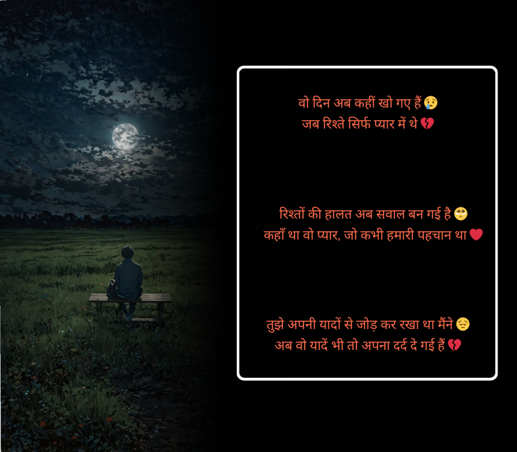 रिश्तों की दर्द भरी शायरी