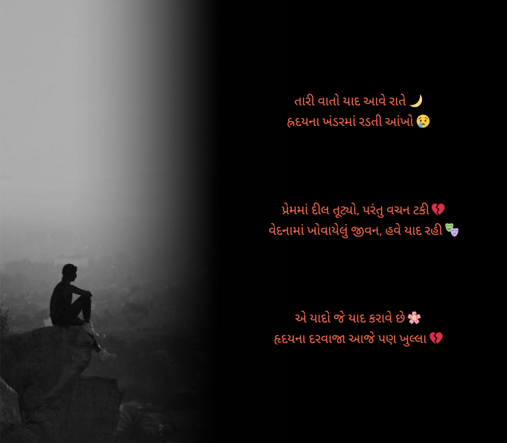 ગુજરાતી શાયરી દર્દભરી